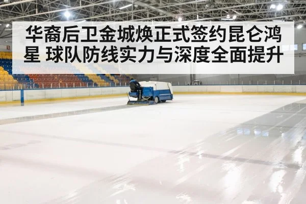 ice hockey arena
