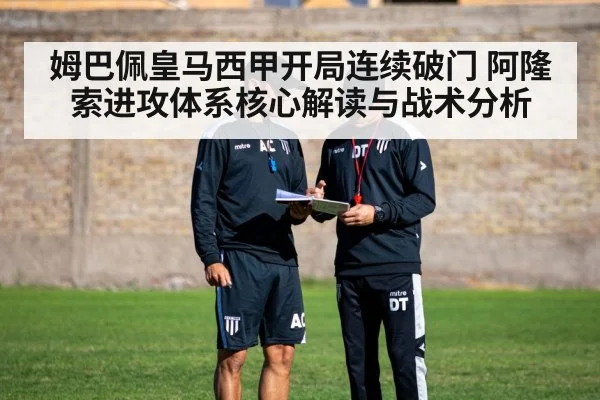 football tactics coach board